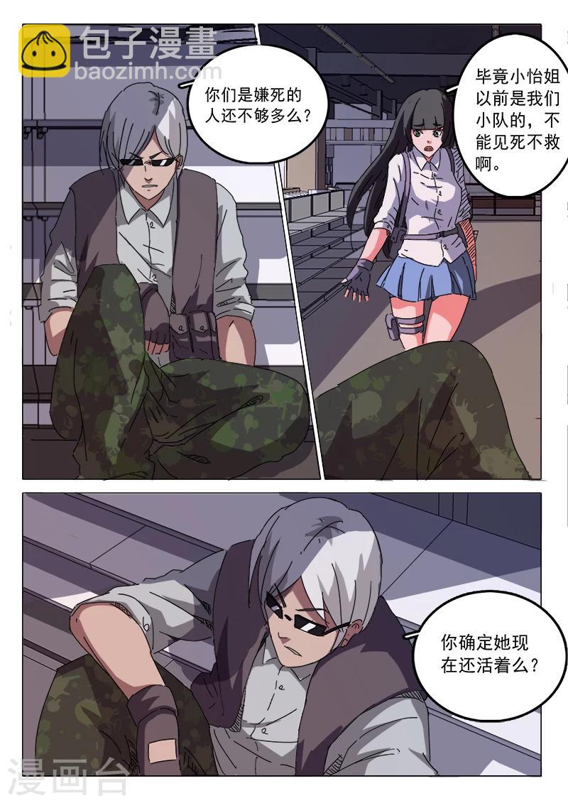🍤染色体47号 第28话 第3页