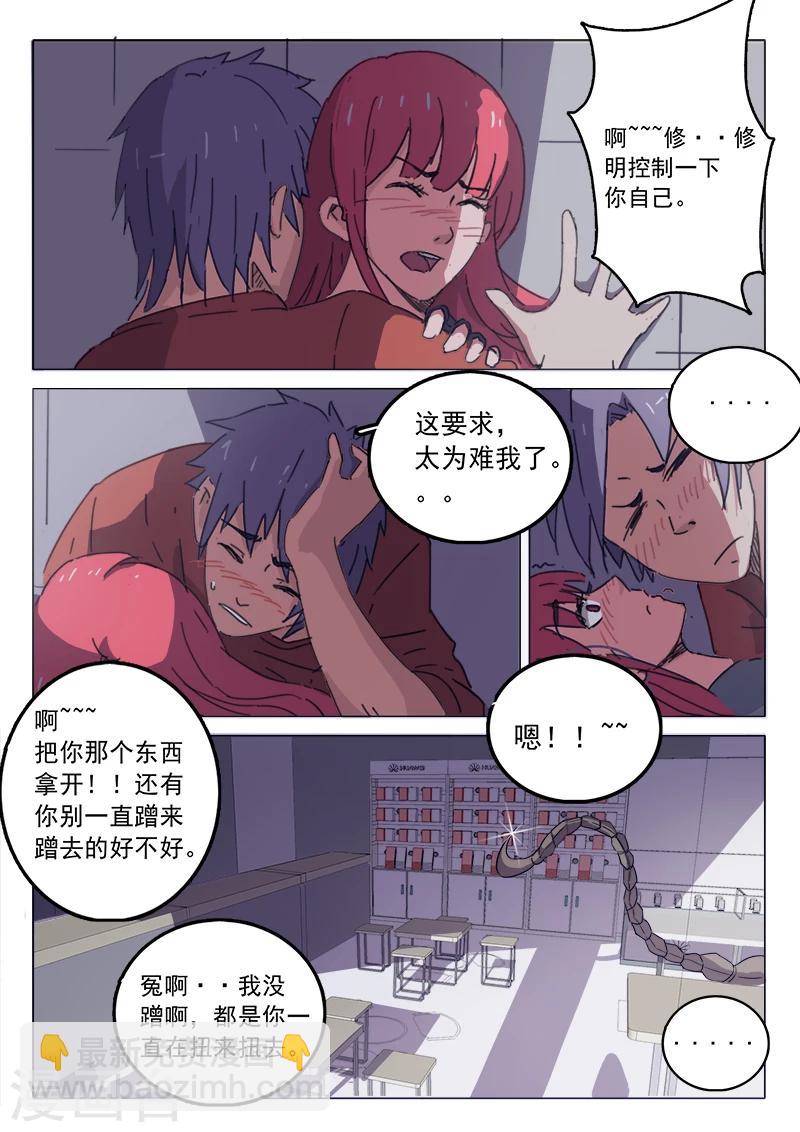 🍤染色体47号 第28话 第9页