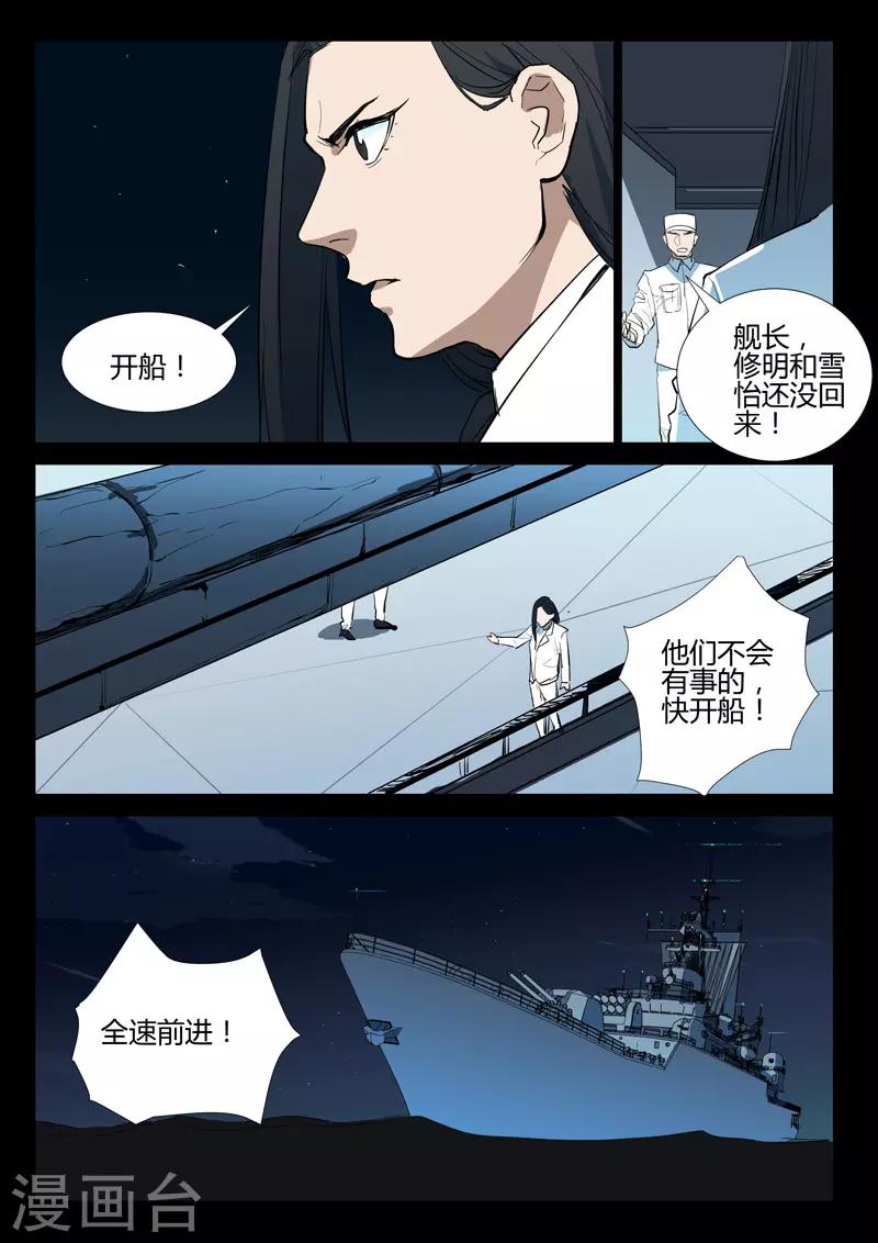 🍤染色体47号 第272话 第5页