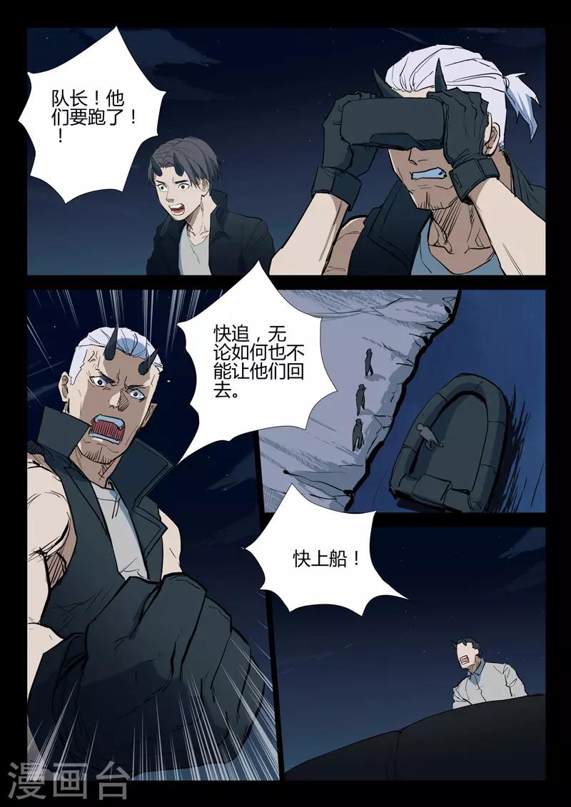 🍤染色体47号 第272话 第6页