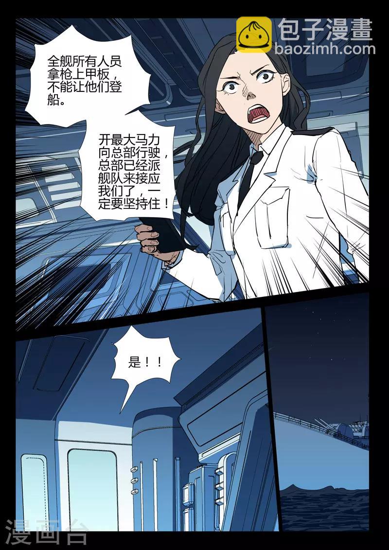 🍤染色体47号 第272话 第9页
