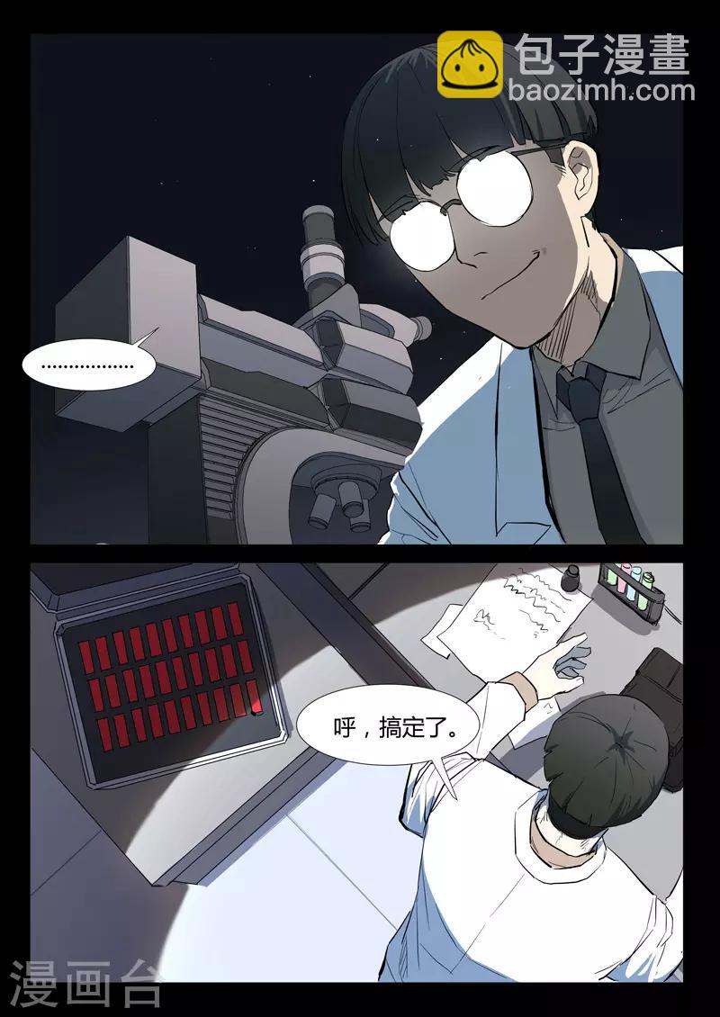 🍤染色体47号 第274话 第11页