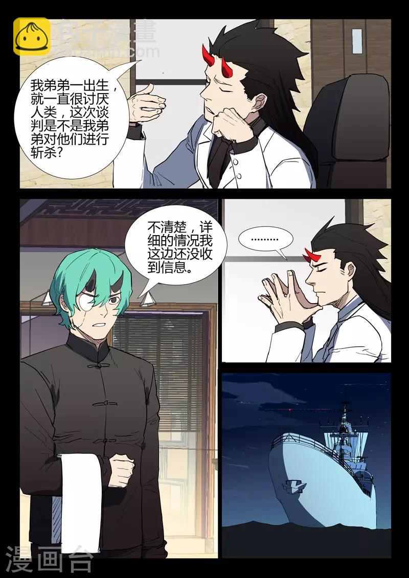 🍤染色体47号 第274话 第2页