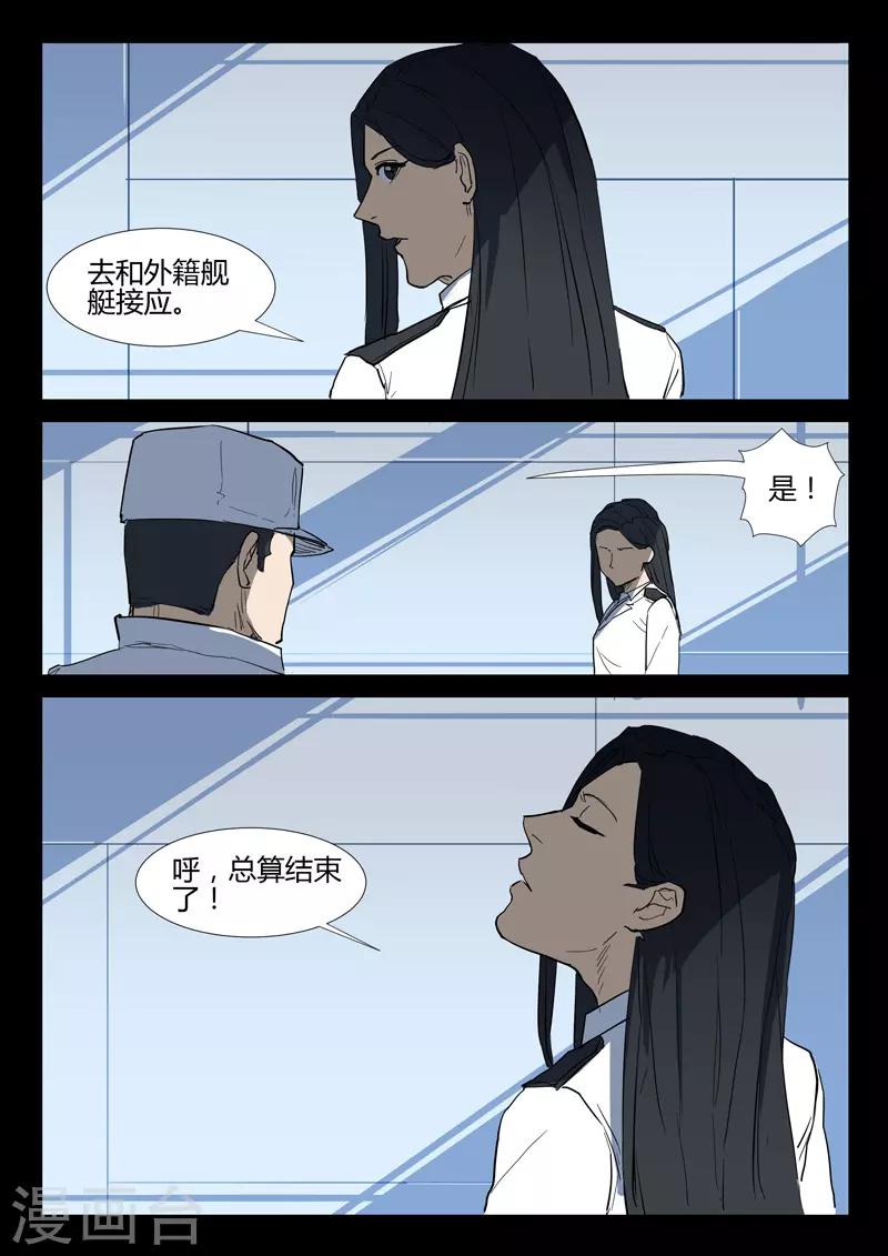🍤染色体47号 第274话 第4页