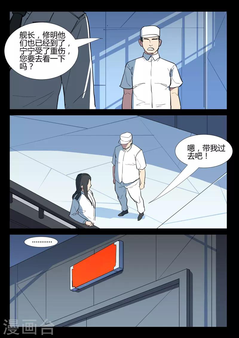 🍤染色体47号 第274话 第5页