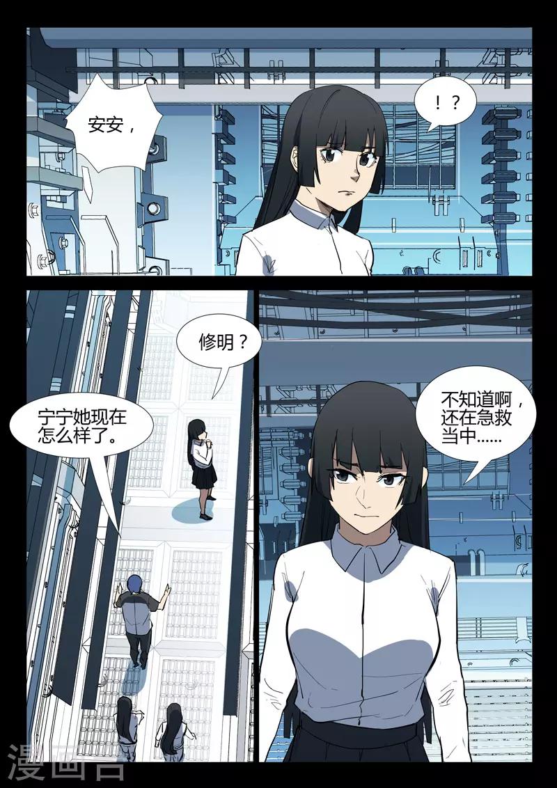 🍤染色体47号 第274话 第8页