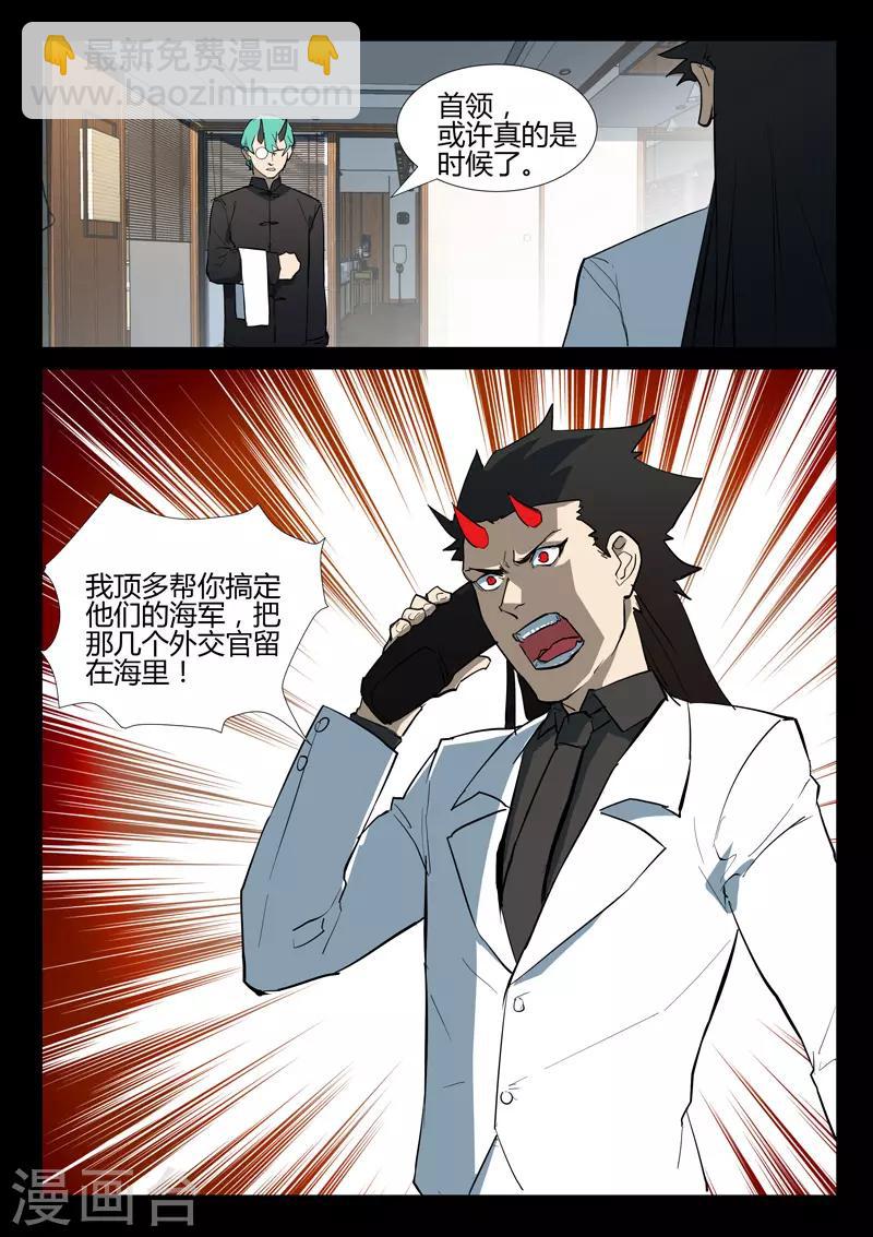 🍤染色体47号 第276话 第10页