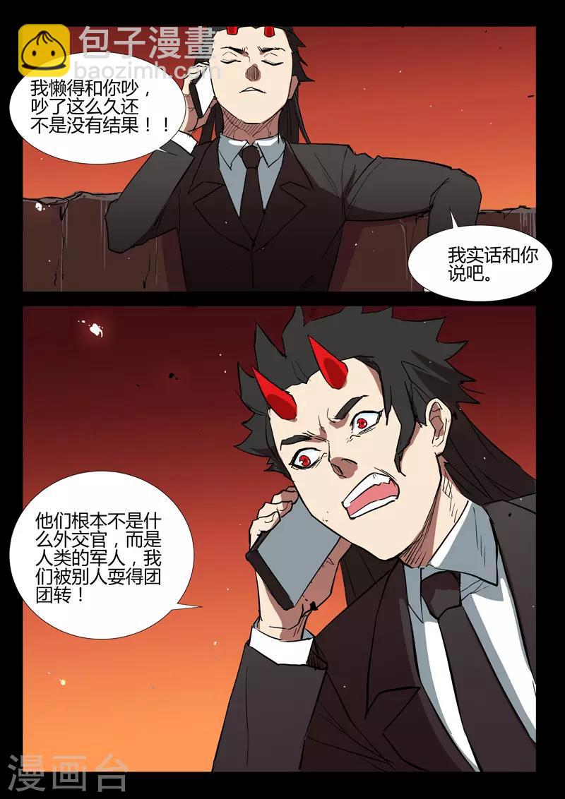 🍤染色体47号 第276话 第3页