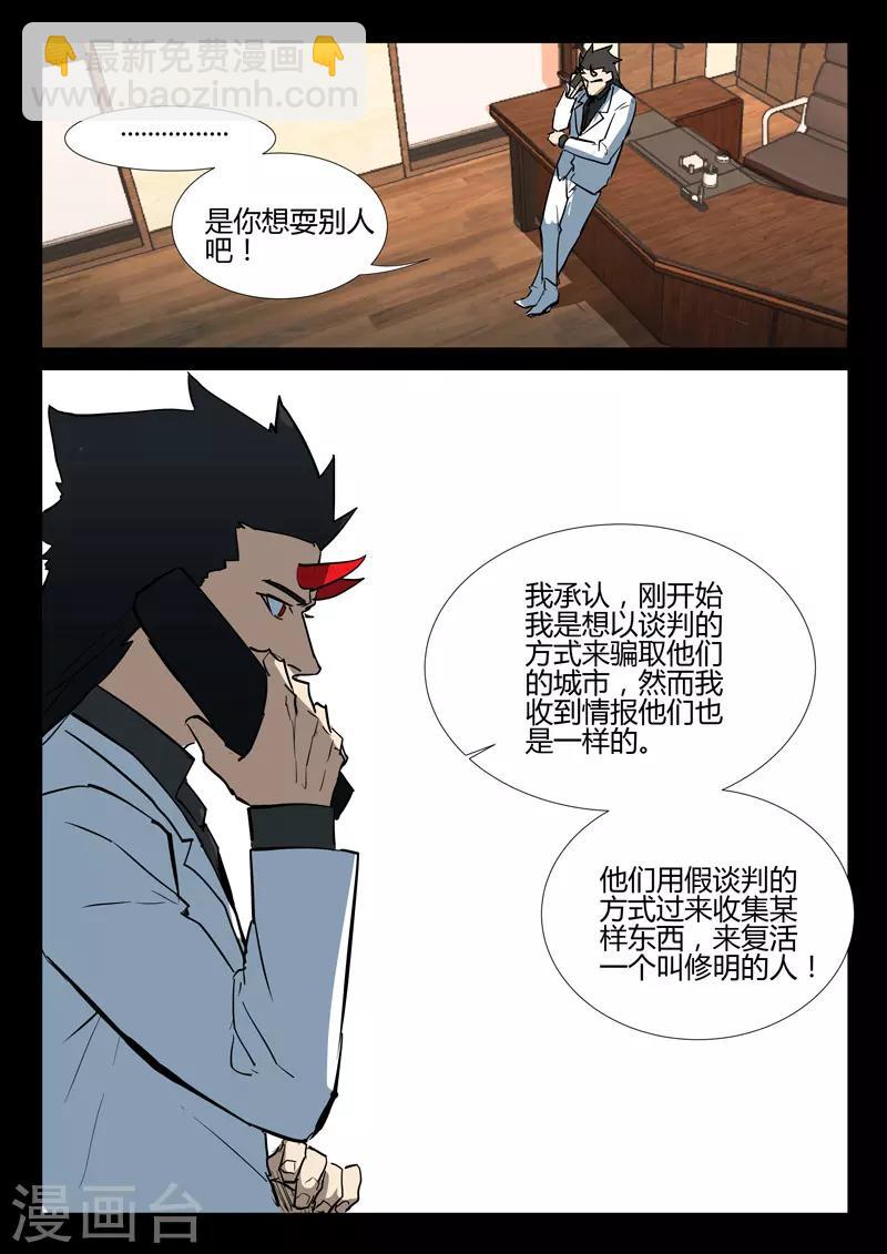 🍤染色体47号 第276话 第4页