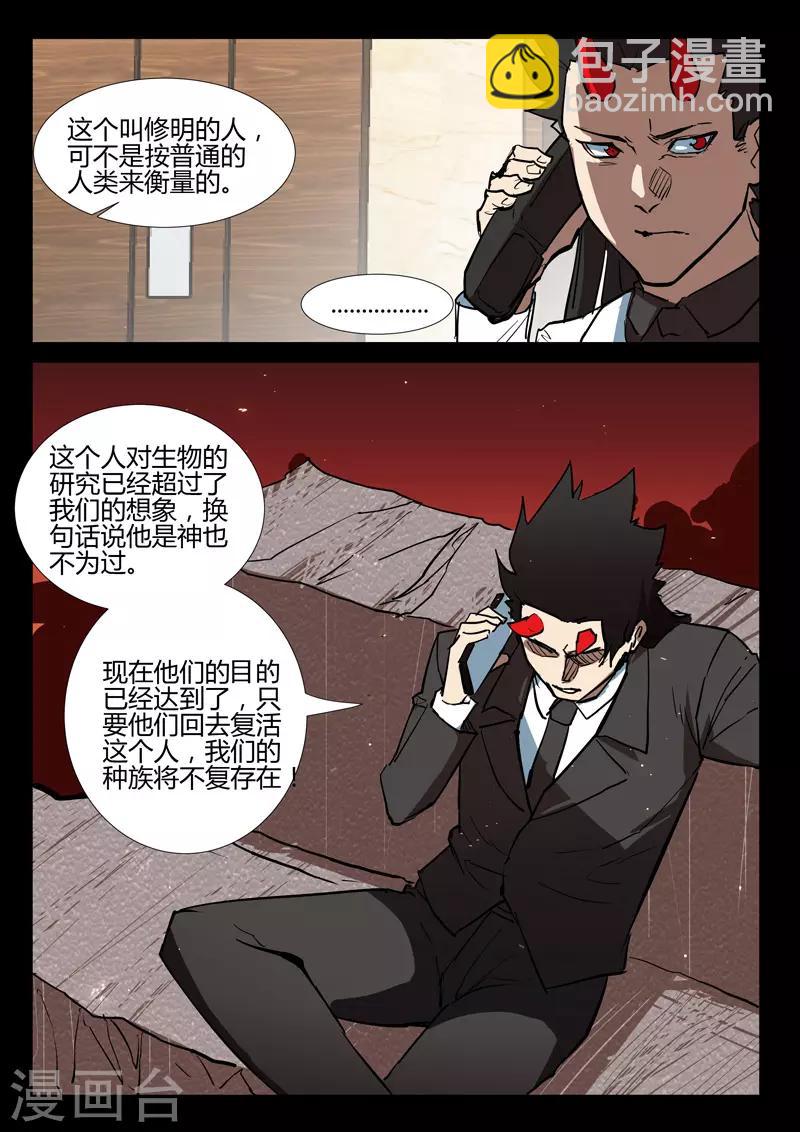 🍤染色体47号 第276话 第5页
