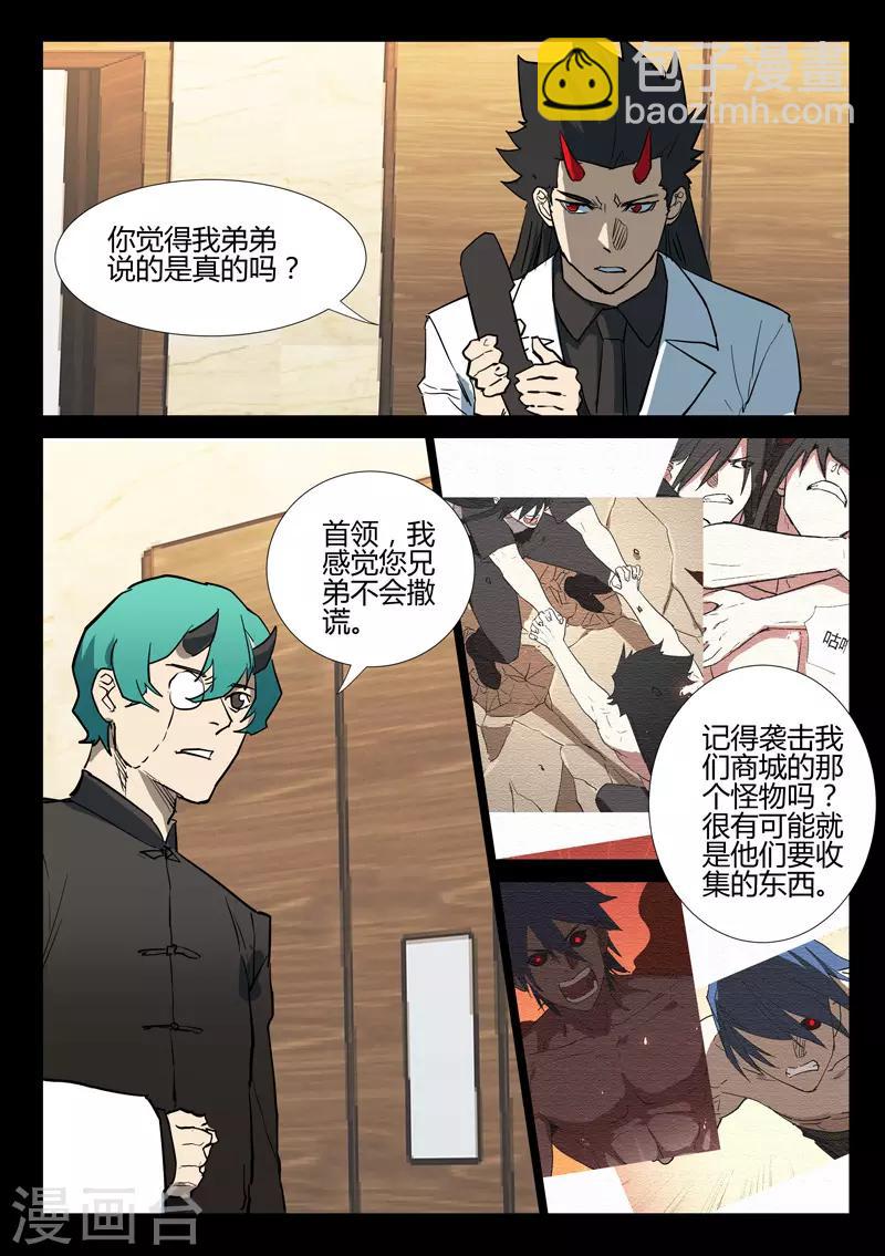 🍤染色体47号 第276话 第6页