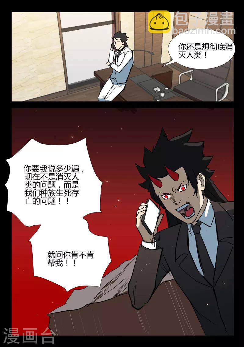 🍤染色体47号 第276话 第8页