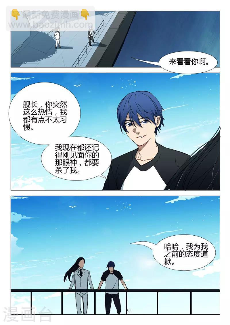 🍤染色体47号 第278话 第4页