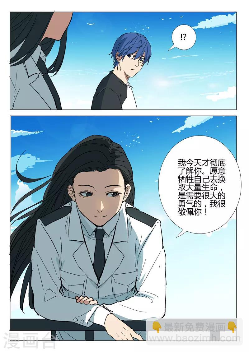 🍤染色体47号 第278话 第5页
