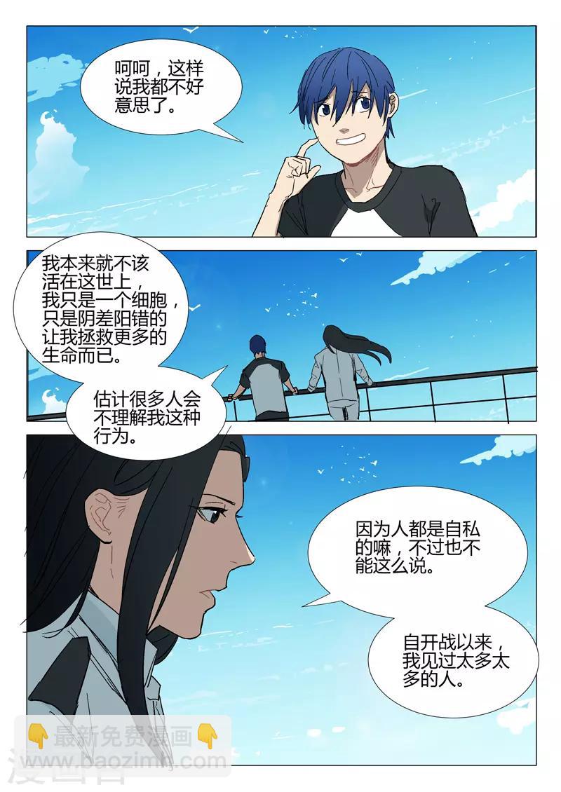 🍤染色体47号 第278话 第6页