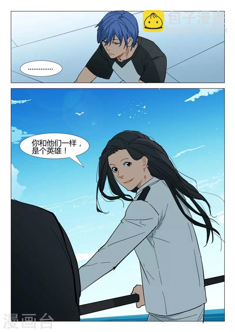 🍤染色体47号 第278话 第8页