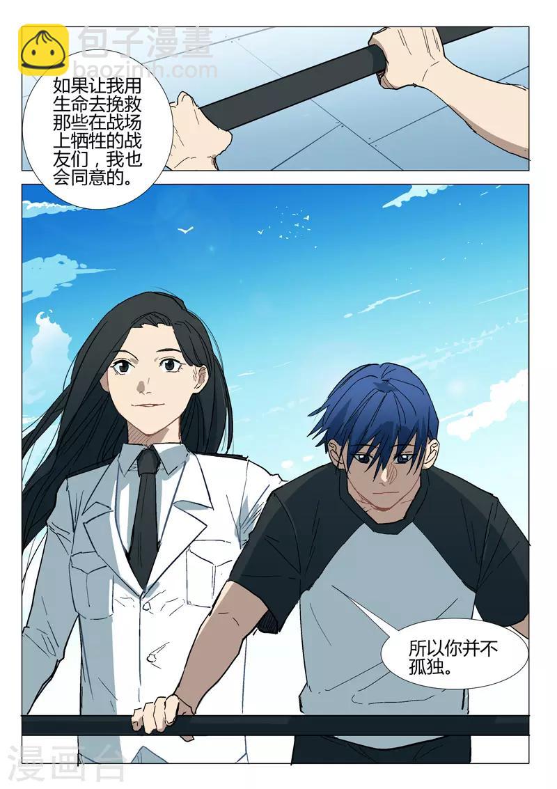 🍤染色体47号 第278话 第9页