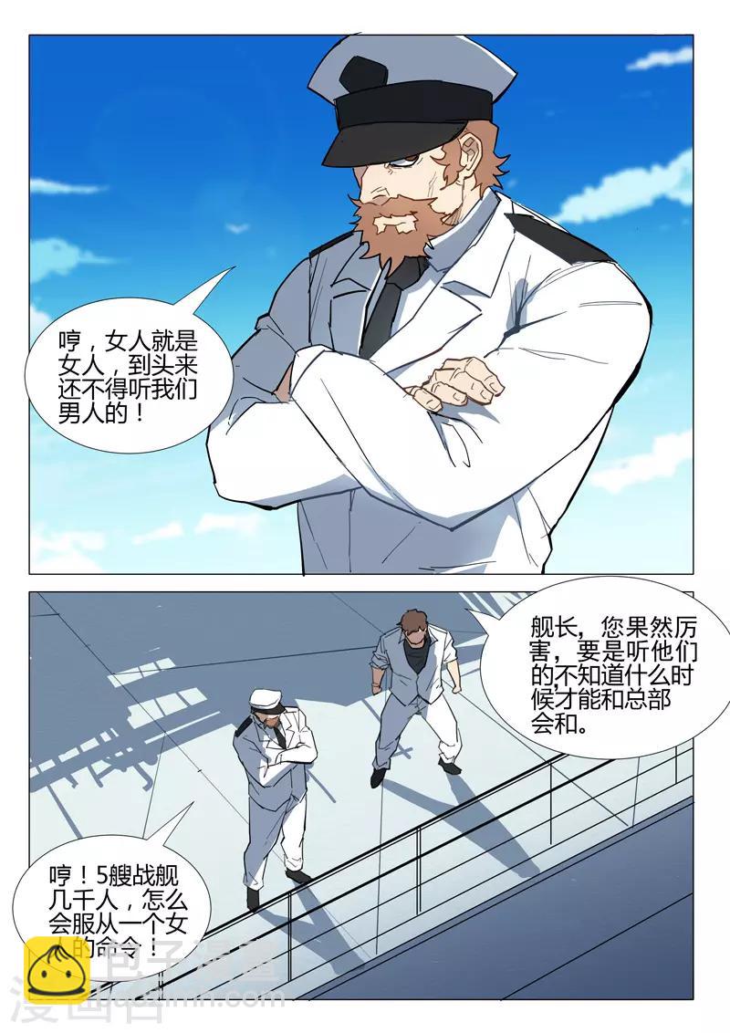 🍤染色体47号 第280话 第9页