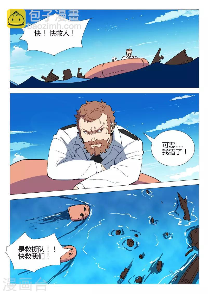 🍤染色体47号 第282话 第2页