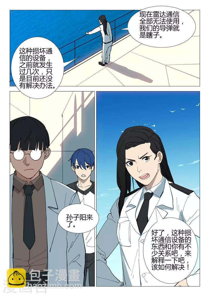 🍤染色体47号 第282话 第4页