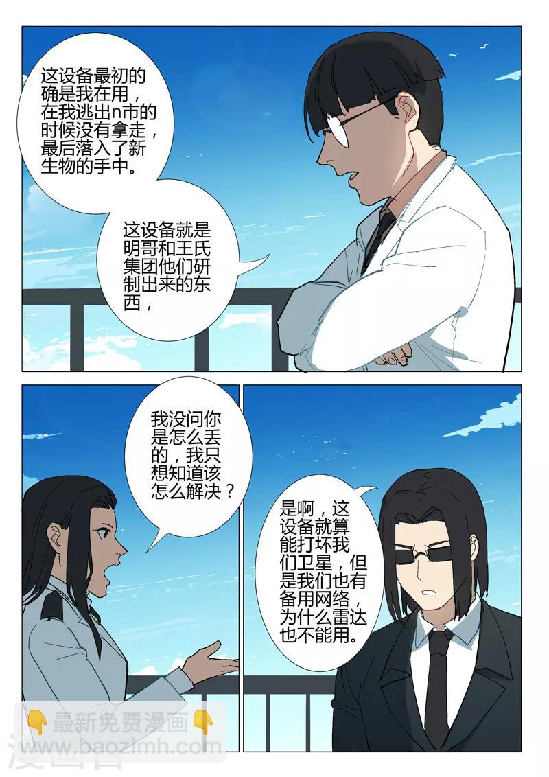 🍤染色体47号 第282话 第5页