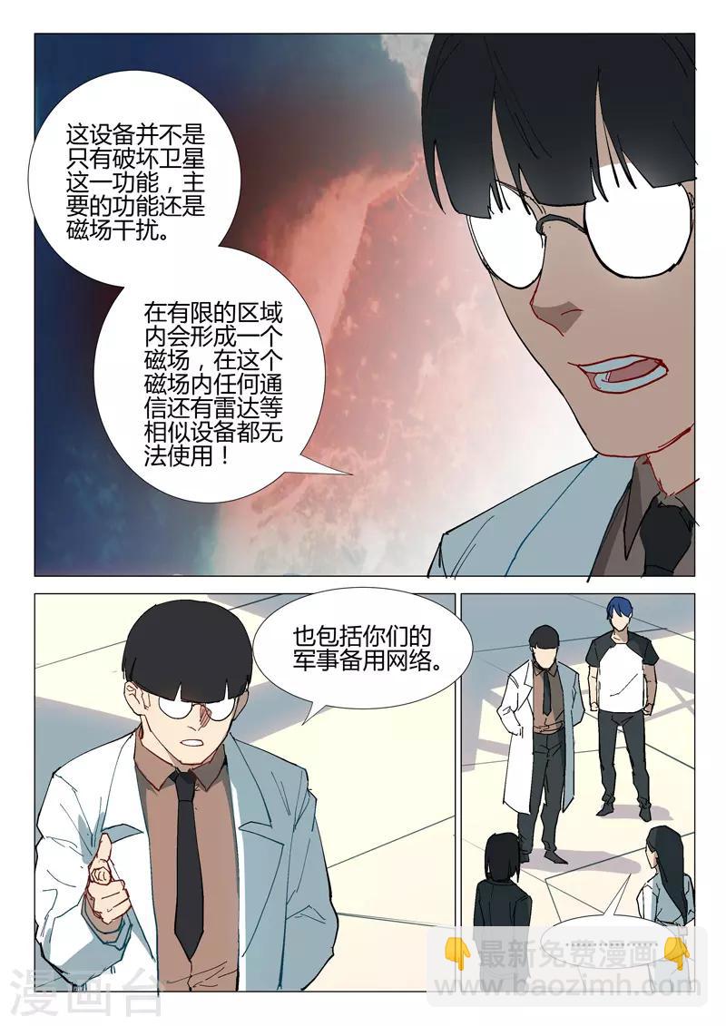 🍤染色体47号 第282话 第6页