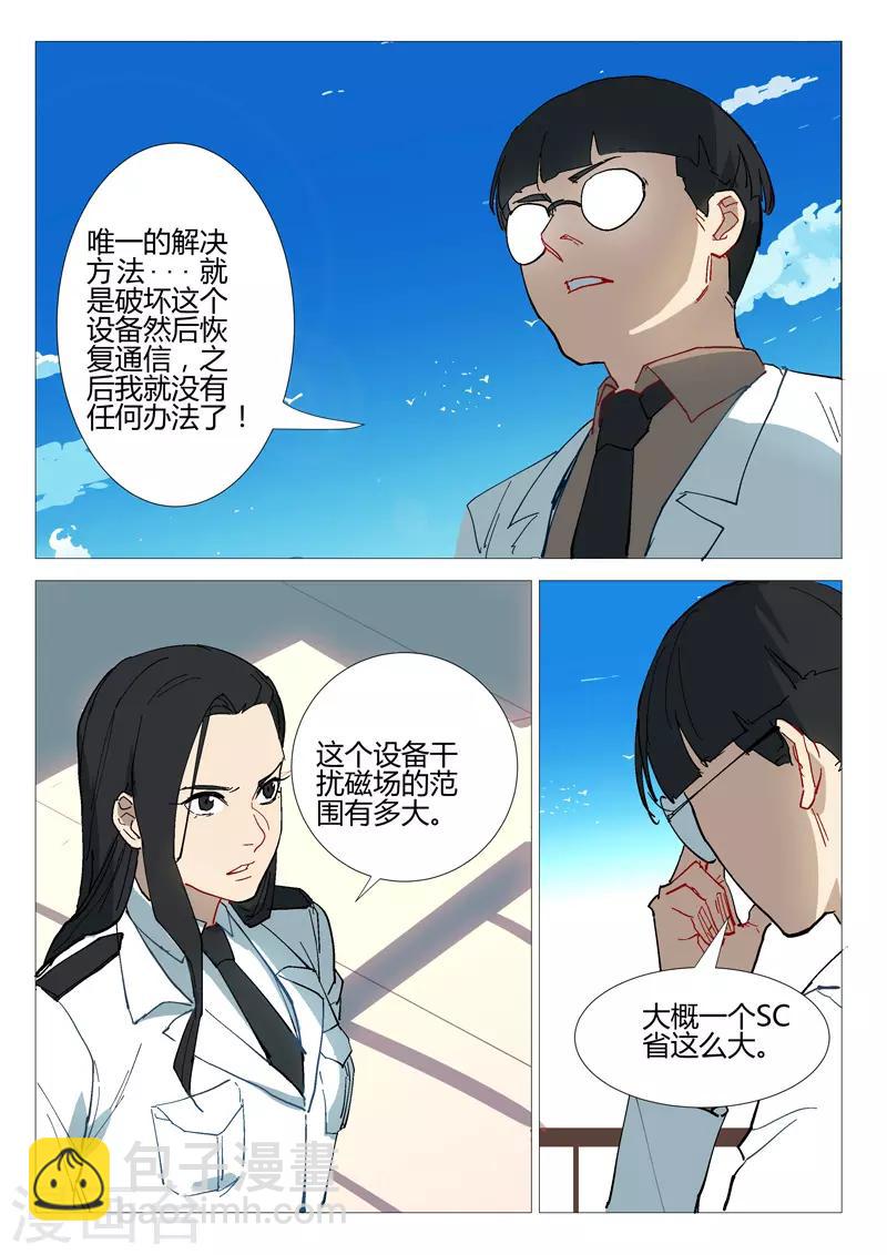 🍤染色体47号 第282话 第7页