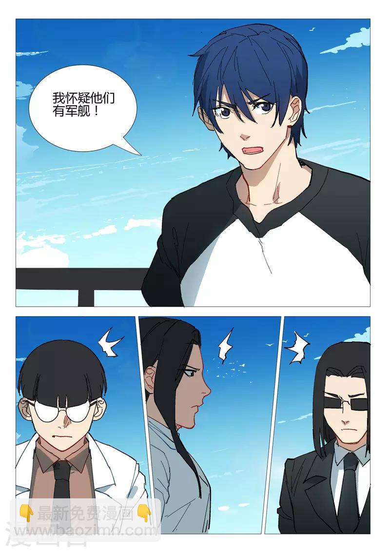 🍤染色体47号 第282话 第9页