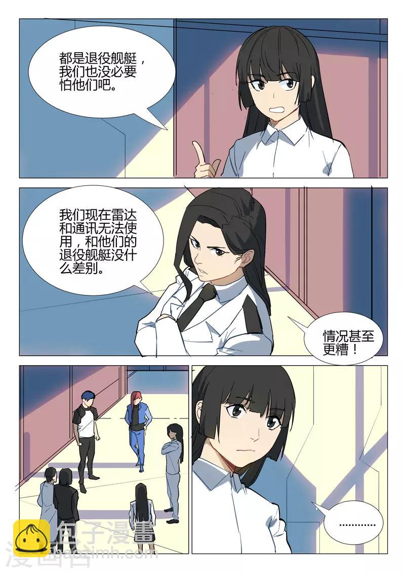 🍤染色体47号 第284话 第2页