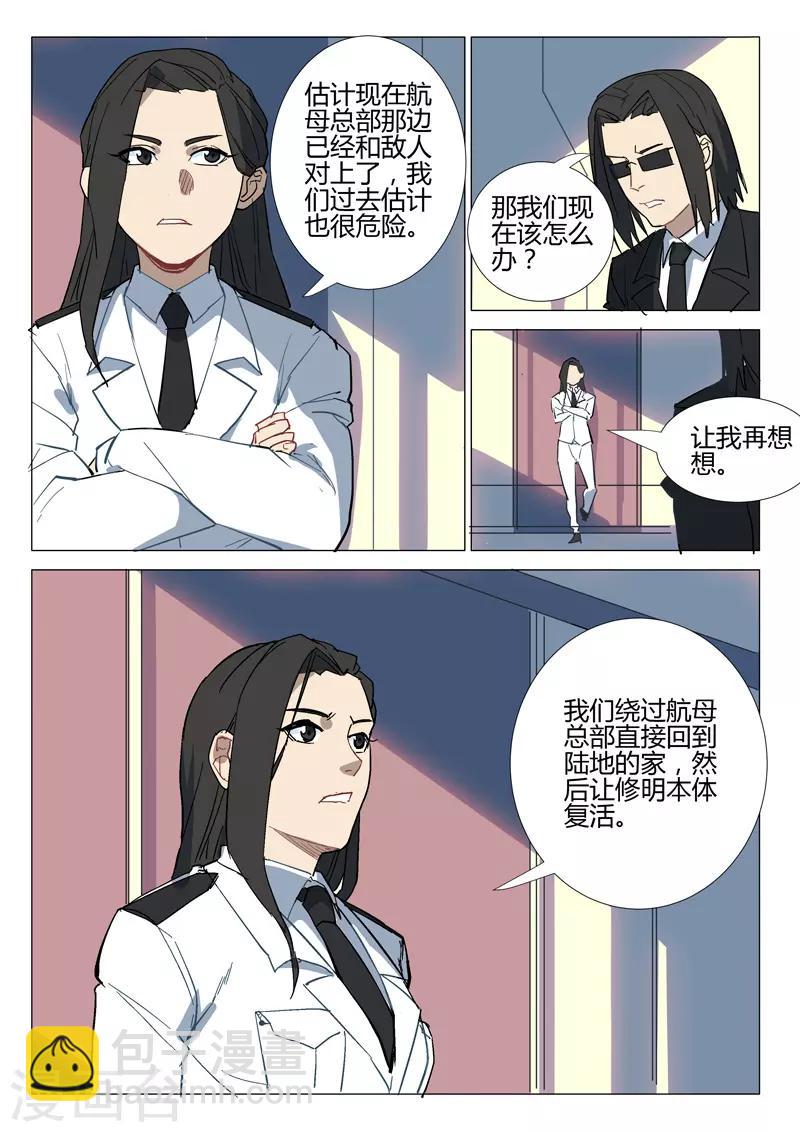 🍤染色体47号 第284话 第3页