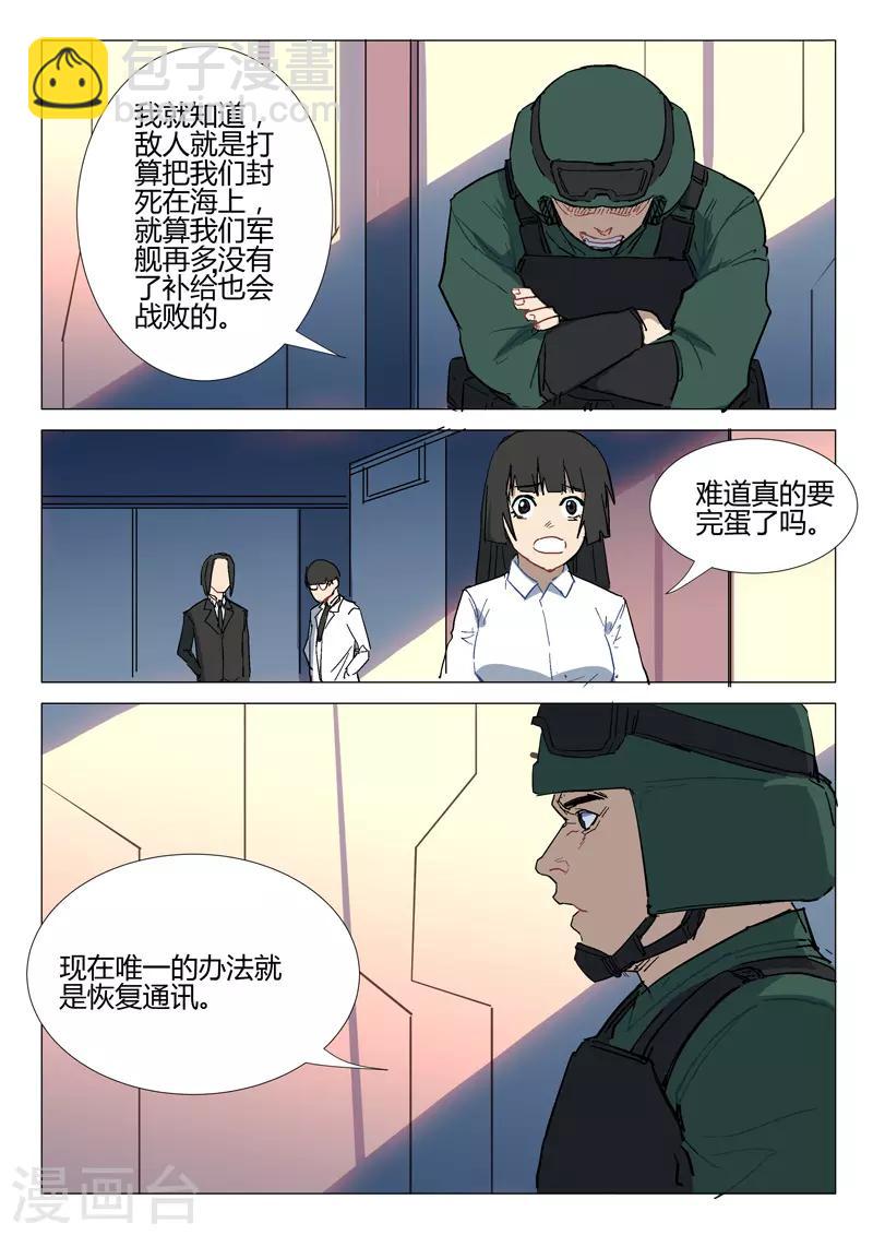 🍤染色体47号 第286话 第10页