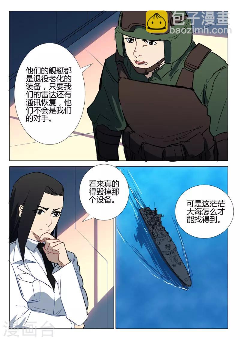 🍤染色体47号 第286话 第11页