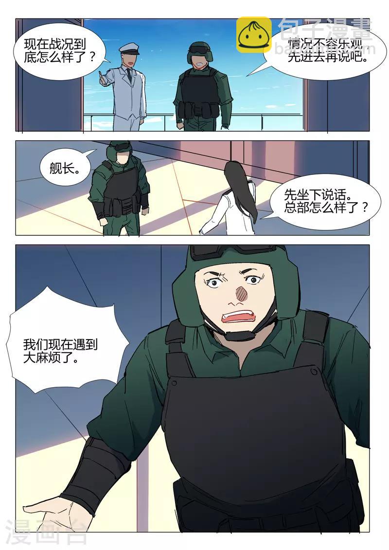🍤染色体47号 第286话 第5页