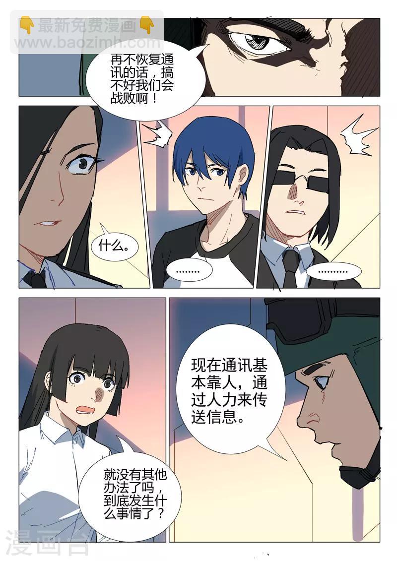 🍤染色体47号 第286话 第6页
