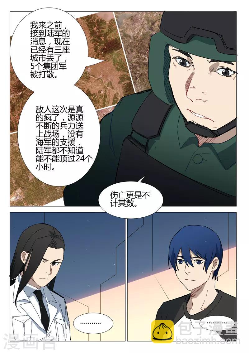🍤染色体47号 第286话 第7页