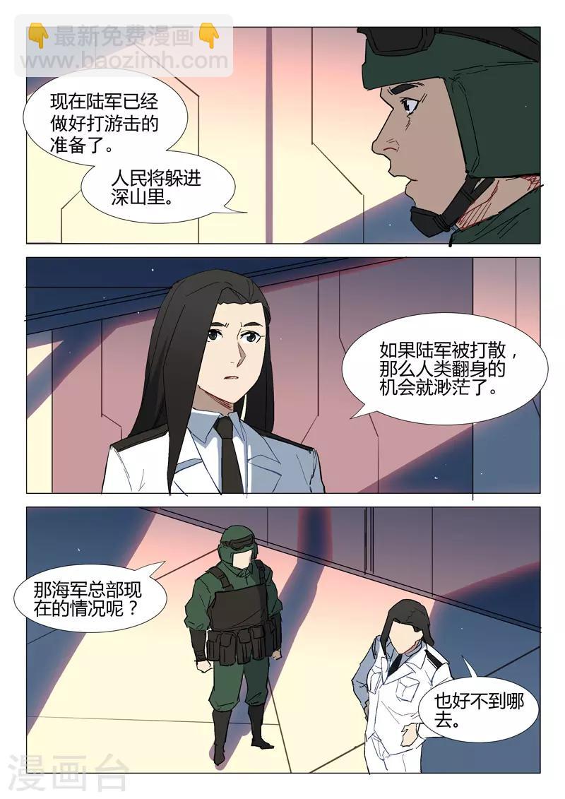 🍤染色体47号 第286话 第8页
