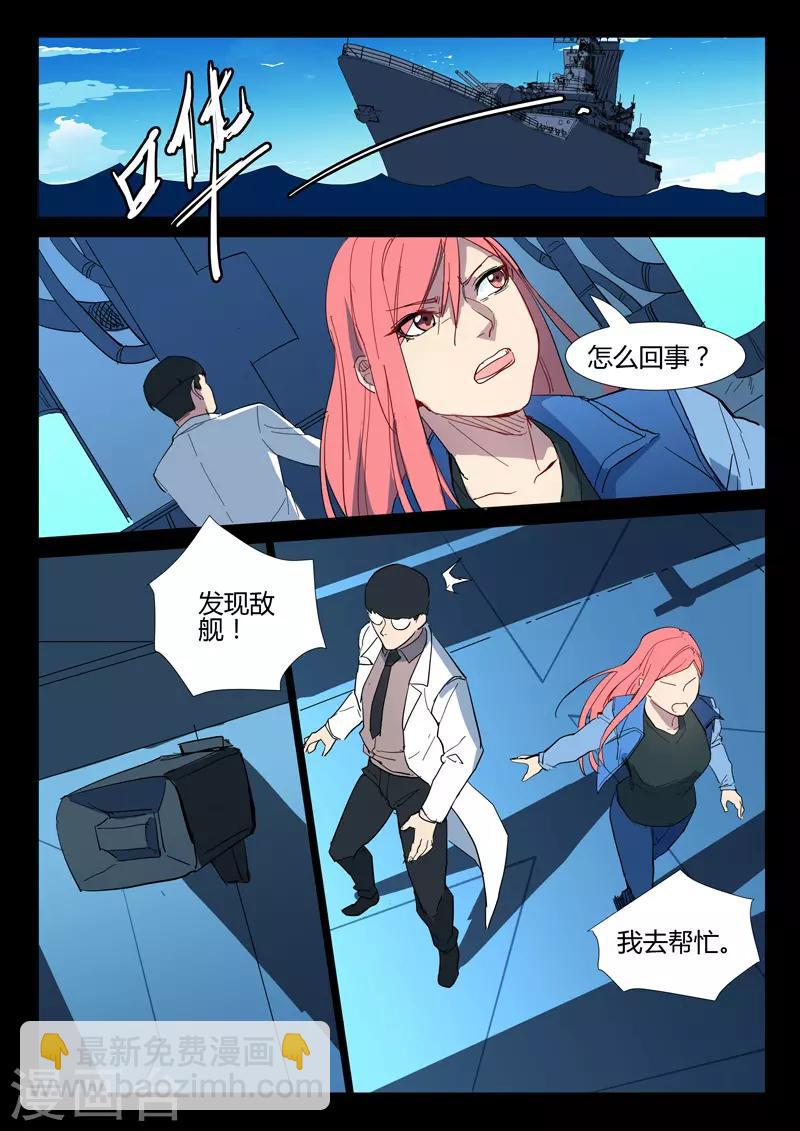 🍤染色体47号 第288话 第10页