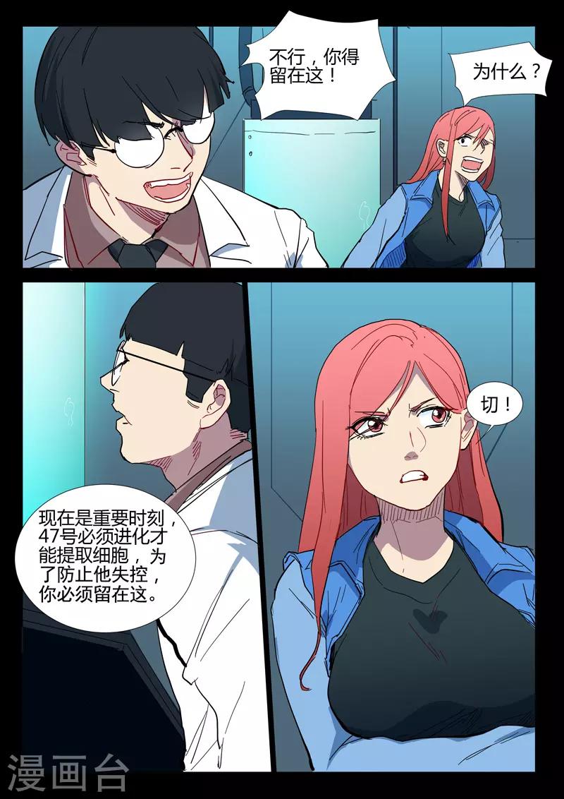 🍤染色体47号 第288话 第11页