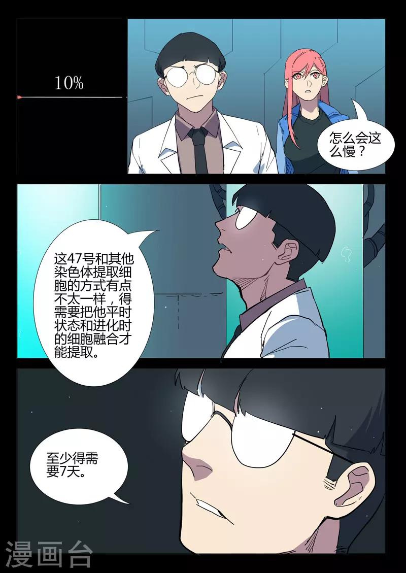 🍤染色体47号 第288话 第7页