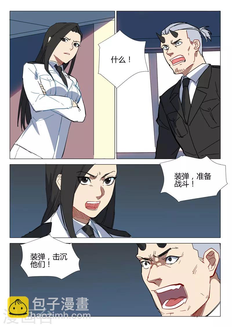 🍤染色体47号 第288话 第9页