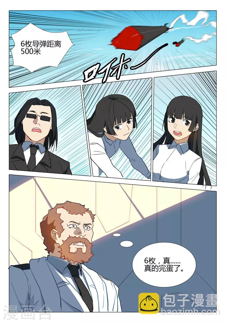 🍤染色体47号 第290话 第3页