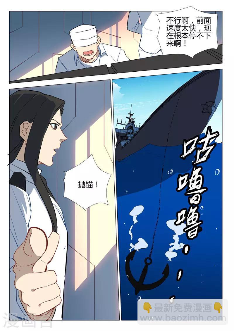 🍤染色体47号 第290话 第5页