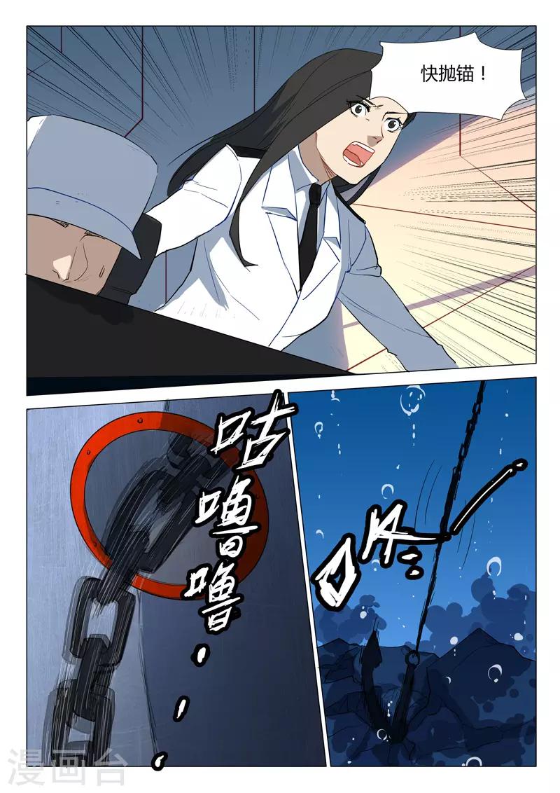 🍤染色体47号 第290话 第6页