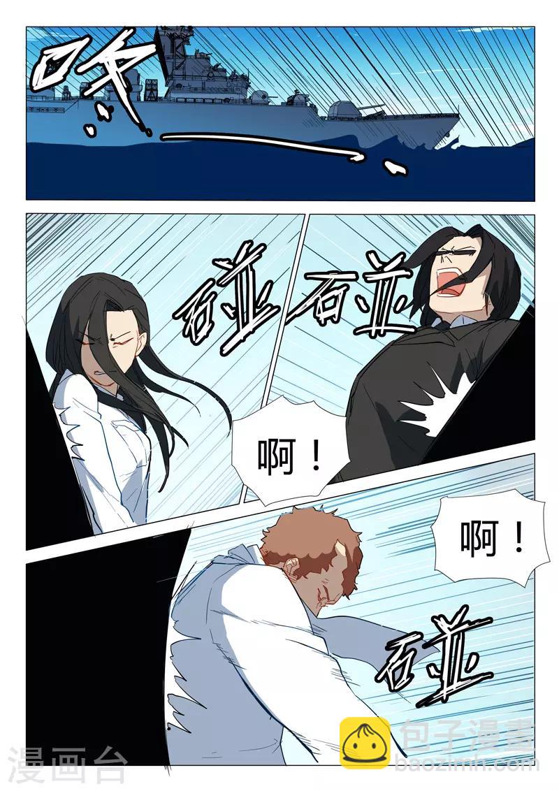 🍤染色体47号 第290话 第8页
