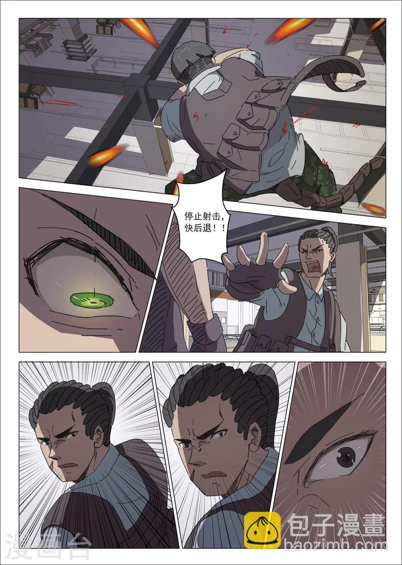 🍤染色体47号 第30话 第2页