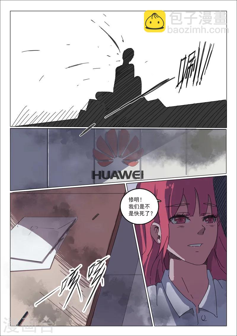 🍤染色体47号 第30话 第5页