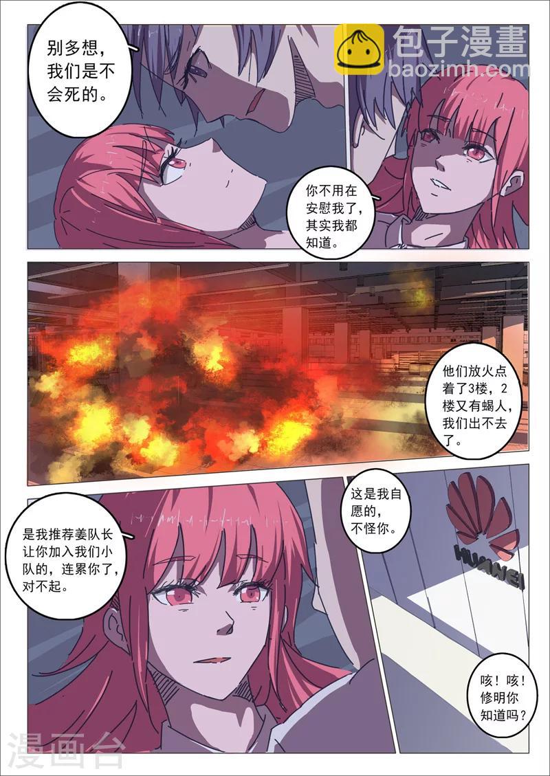 🍤染色体47号 第30话 第6页