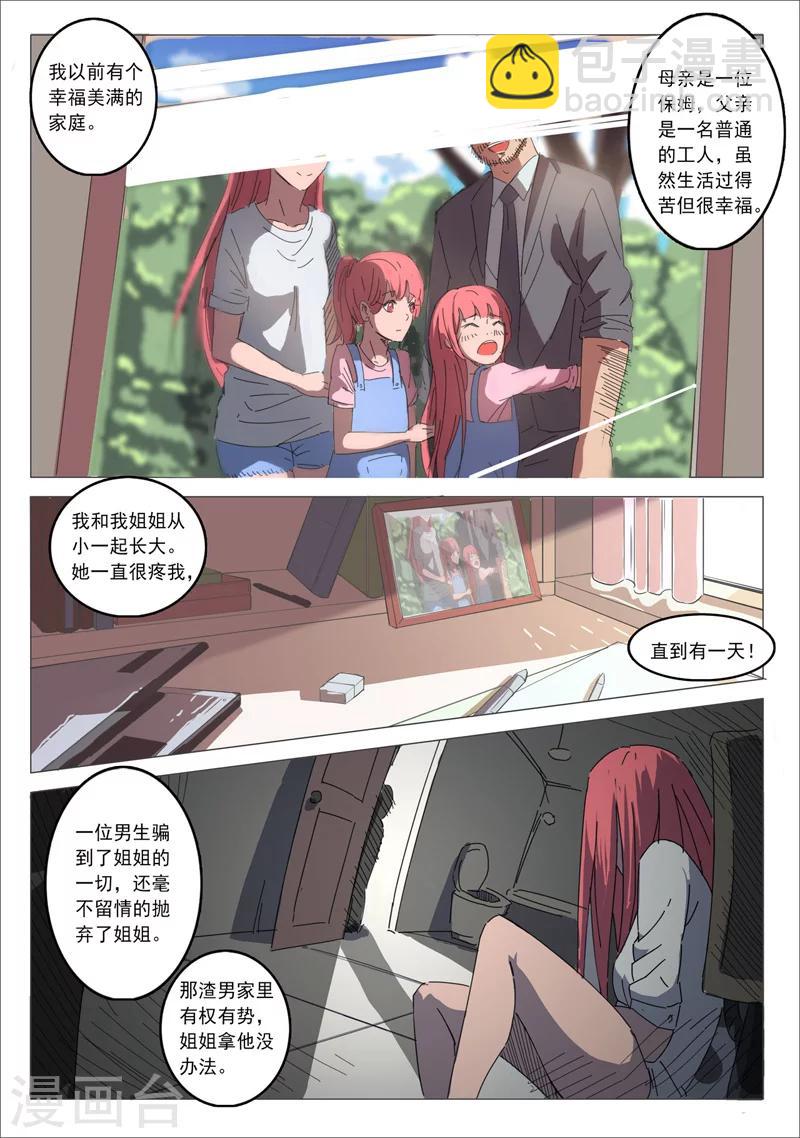 🍤染色体47号 第30话 第7页