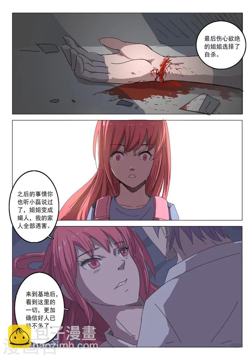 🍤染色体47号 第30话 第8页