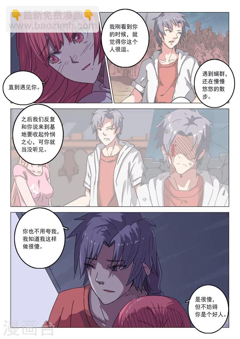 🍤染色体47号 第30话 第9页